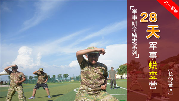 志(zhì)華軍旅夏令營