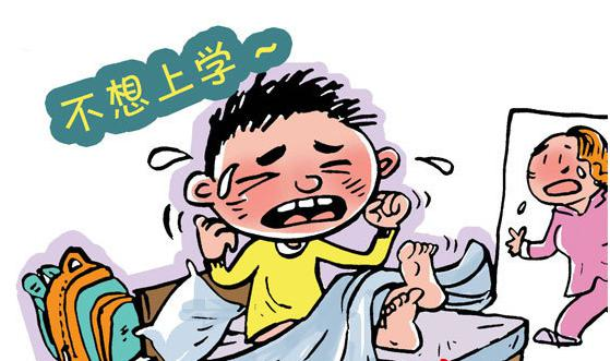 如何處理(lǐ)孩子不喜歡上學(xué)的問題